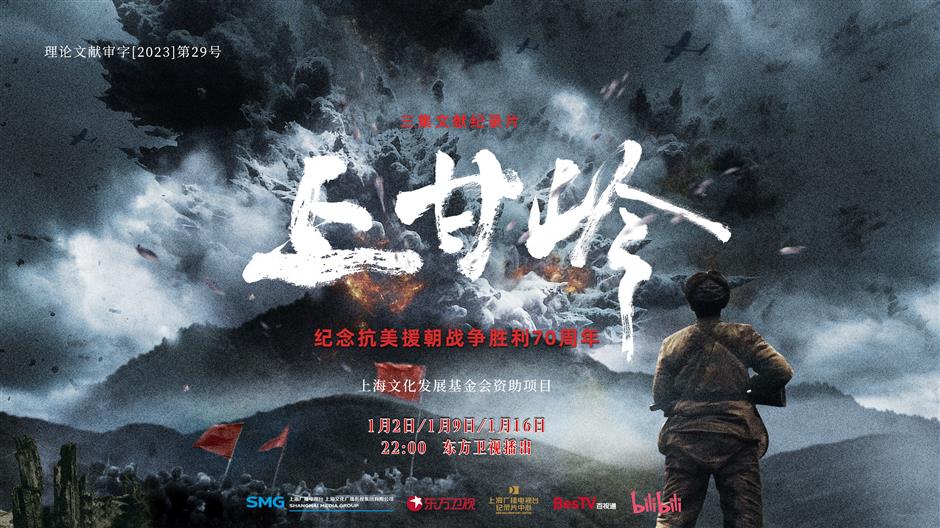 Documentary series focuses on the Battle on Shangganling Mountain