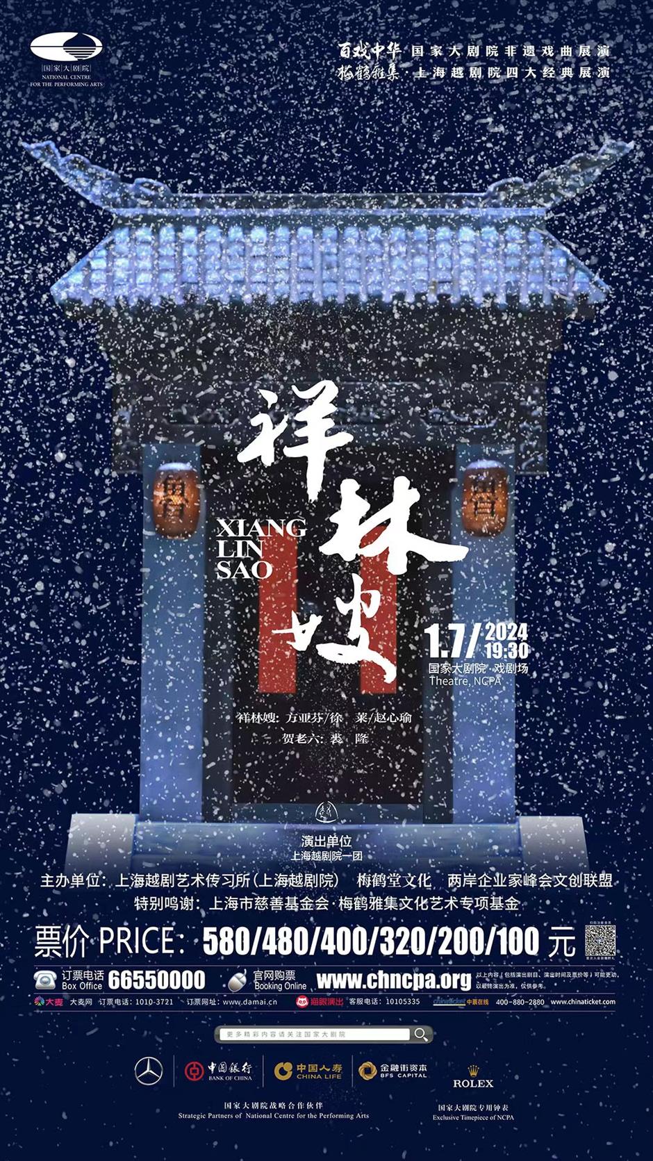 Shanghai company takes classic plays to Beijing