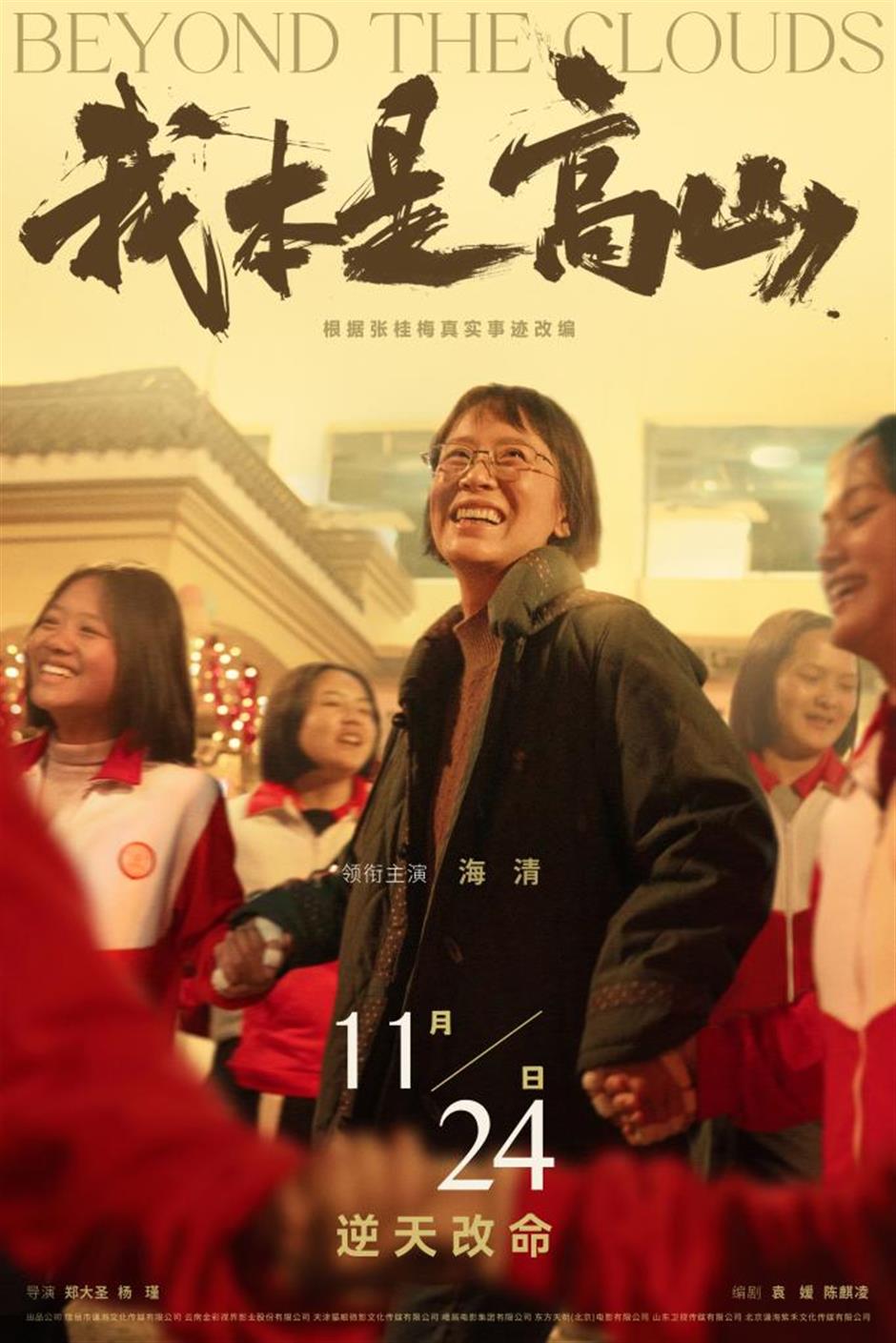 Film based on story of Chinese exemplary teacher released