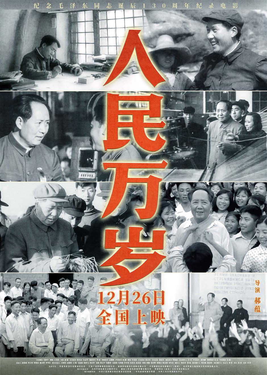 Documentary film portrays Mao Zedong's emotional connection with the Chinese people