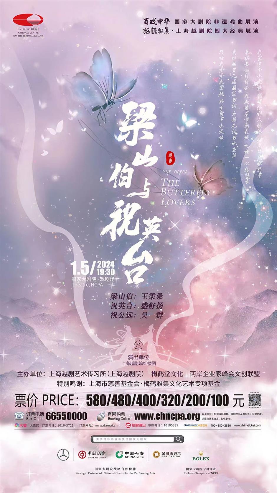 Shanghai company takes classic plays to Beijing