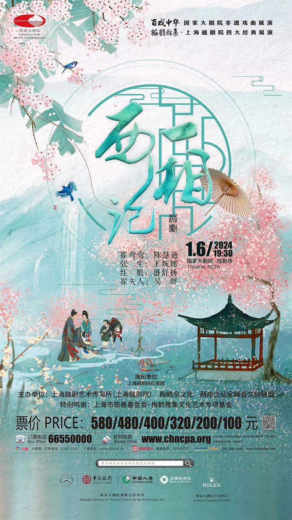 Shanghai company takes classic plays to Beijing